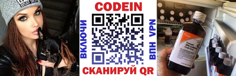 как найти   Новая Ляля  Codein напиток Lean (лин) 